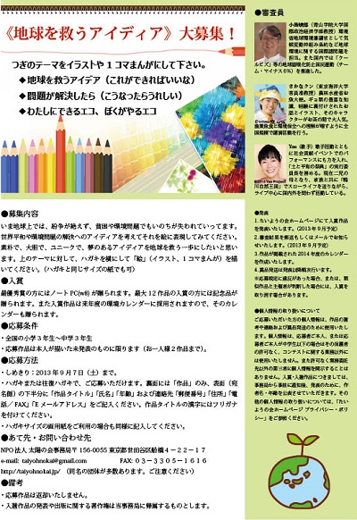 [画像] 参加者募集パンフレット