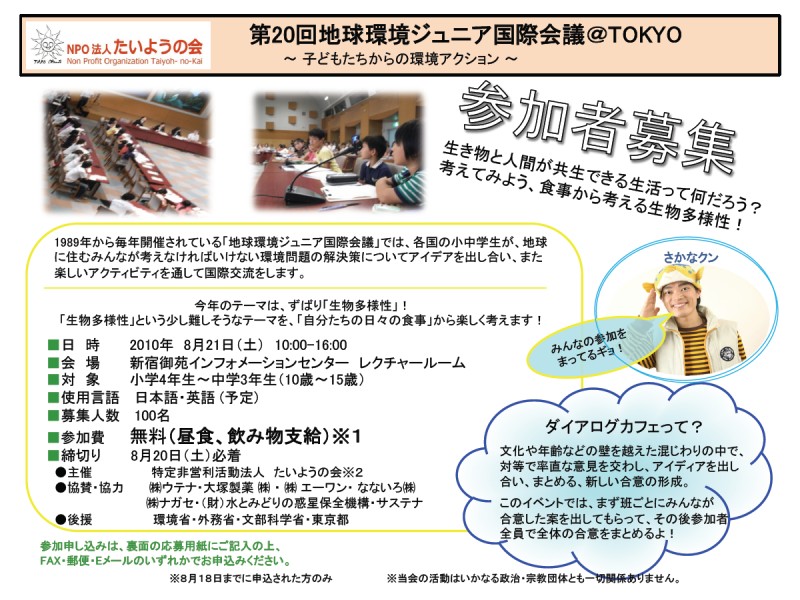 [画像] 参加者募集パンフレット